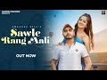SAWLE RANG AALI Official Video Amanraj Gill Ft Ujjwal Dua New Haryanvi Song Haryanvi