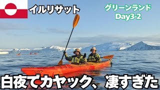 【グリーンランド③-2】白夜の中で氷河カヤック｜グリーンランドの大自然が凄すぎた