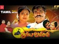 Surya Vamsam Full Tamil Family Drama Sarath Kumar Devyani Evergreen Hit Super Good Studios