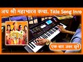 Ath Shree Shri Mahabharat Katha Mahabharat Title Song Ath Shree Mahabharat Katha Instrumental
