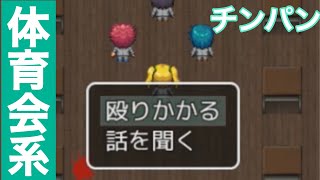[バカゲー]体育会系の奇行がやべぇクソゲー　バキッ！脳筋だらけの脱出ホラーゲーム実況
