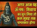 OM NAMAH SHIVAYA MOST POWERFUL MEDITATION MANTRA OF LORD SHIVA ॐ ओम नमः शिवाय
