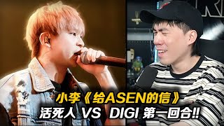 [音樂] Pissy小李 diss 艾志恆Asen - 給ASEN的信