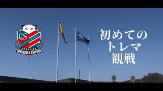 Download lagu 【Vlog】北海道コンサドーレ札幌vs日本大学　JFA夢フィールド mp3