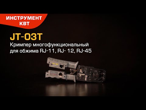 Миниатюра изображения товара Набор обжимного инструмента КВТ 84493