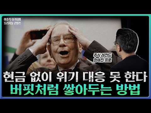 워렌 버핏의 투자 지혜: 예측 불가능성을 인정하고 현명한 선택하기