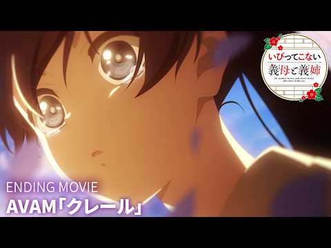 ED「クレール」AVAM