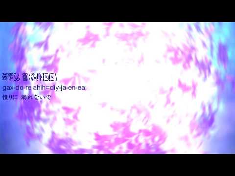 Ciel Nosurge mei-fa-re koo-ja-i; with lyrics