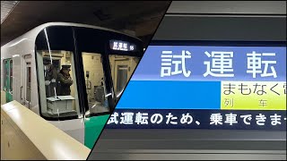 【警笛】札幌市営地下鉄 南北線5000形512編成 試運転