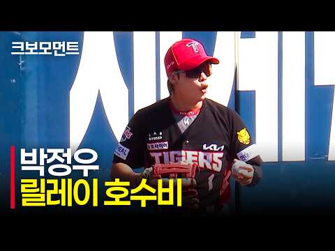 자 잡을까, KIA 박정우의 연속적인 완벽한 호수비 플레이로 만들어낸 깔끔한 이닝! | KIA vs NC | 9.20 | 크보모먼트 | KBO 야구 하이라이트