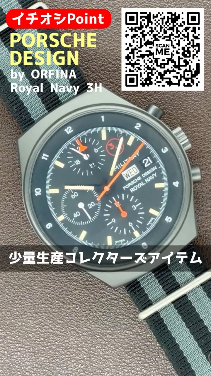 IP-2570| ポルシェデザイン by オルフィナ ミリタリー クロノグラフ