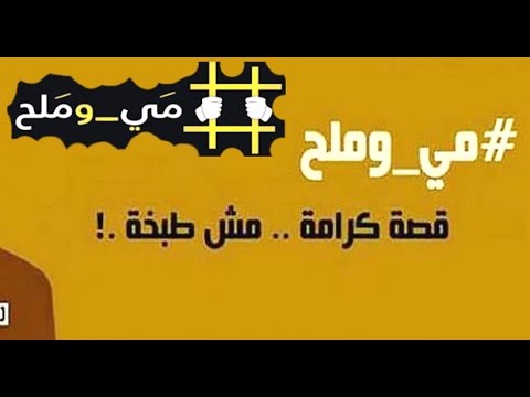 المطرب باسل جبارين موال الاسرى 2017 #مي+ملح=كرامة