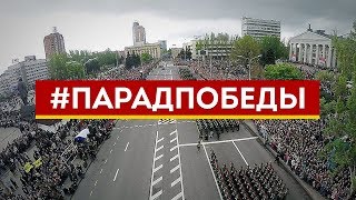 Парад Победы и Бессмертный полк 2018, Донецкая Народная Республика
