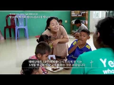 백석학원 45주년 다큐멘터리 3부