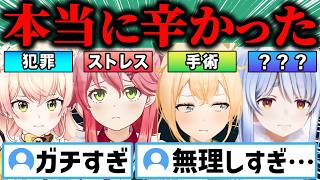 【総集編】活動休止した理由を暴露したホロメン25連発‼【ホロライブ/さくらみこ/宝鐘マリン/風真いろは/ラプラス・ダークネス/兎田ぺこら/切り抜き】
