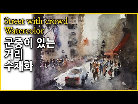 #486. 군중이 있는 거리 수채화/ Street with crowd watercolor