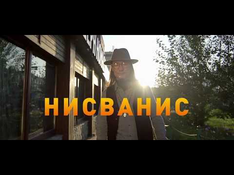 TIGER JAMS presents NISVANIS - Гэрэлт ирээдүй намайг дуудна