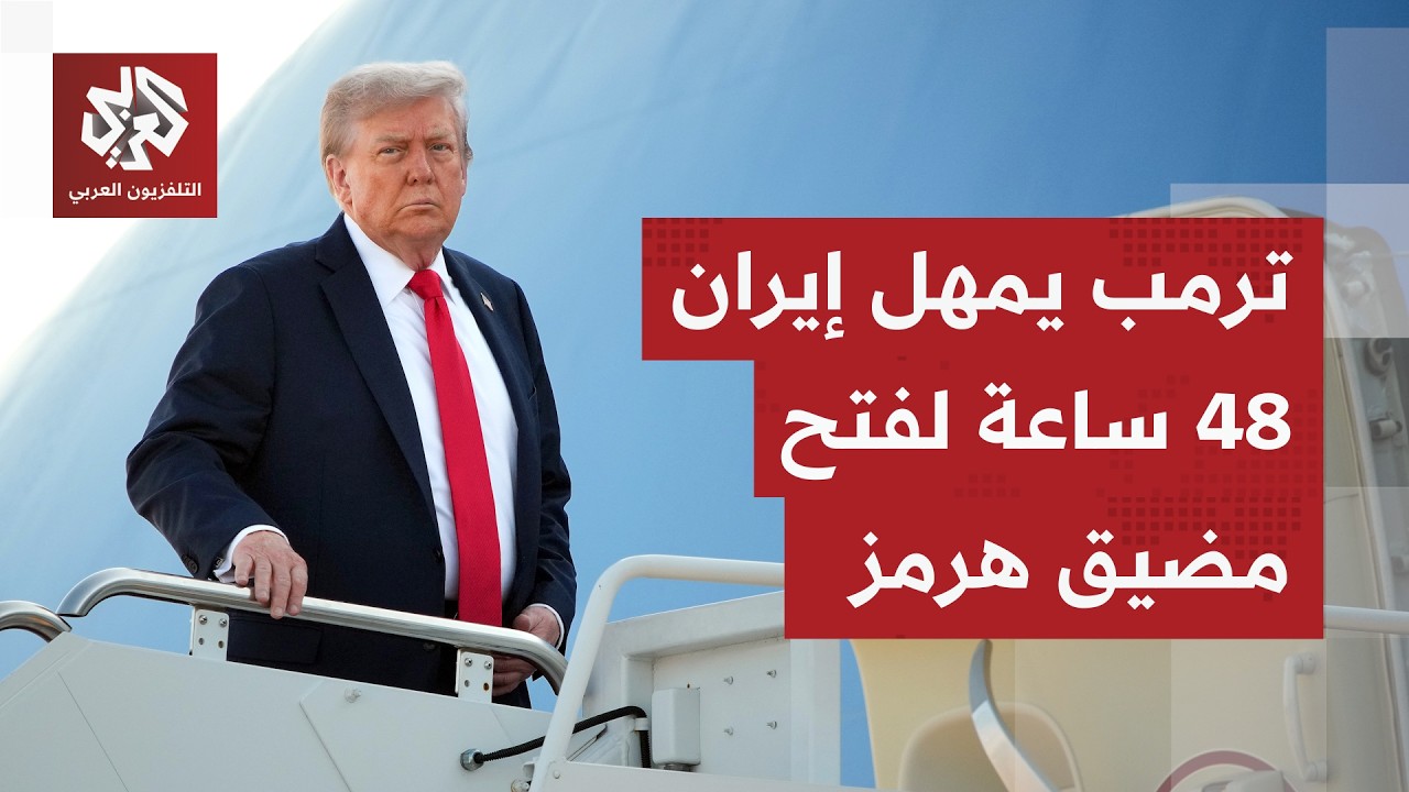 تحذير عاجل من الرئيس الأميركي بضرب محطات الطاقة الإيرانية ومهلة بـ48 ساعة