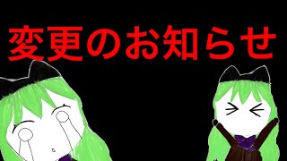 変更のお知らせ