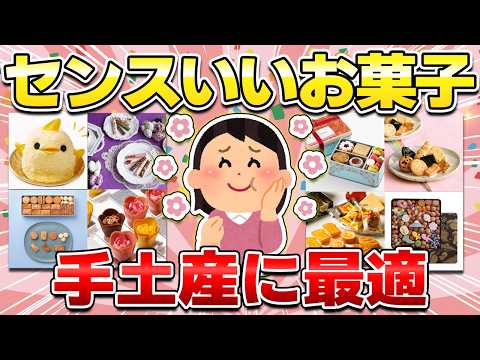 【貰うと嬉しい】センス良いと言ってもらえる手土産お菓子！帰省のお土産屋お年賀に最適な美味しいお菓子を大紹介！【ガルちゃん有益】