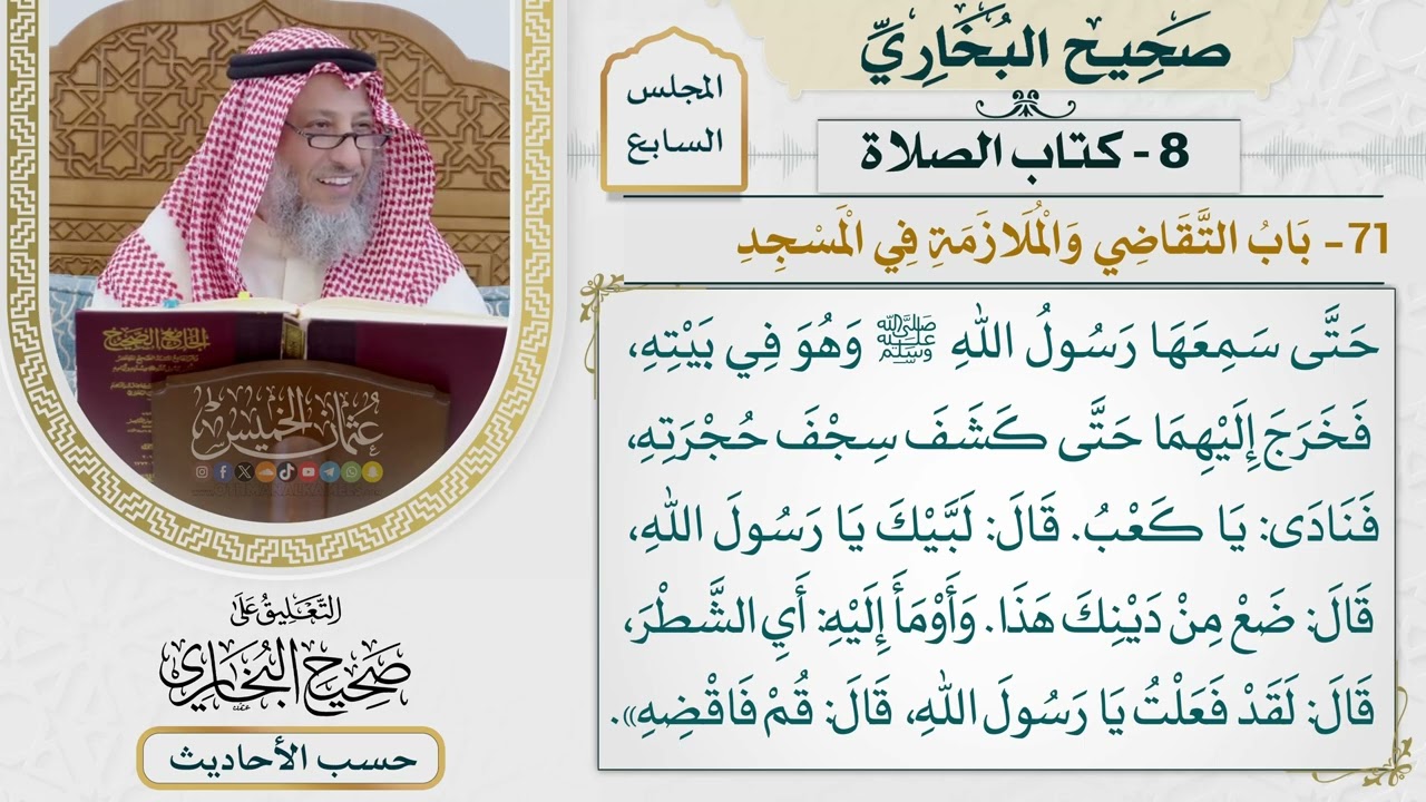 [457] حديث: ضع من دينك هذا [كتاب الصلاة - باب التقاضي والملازمة في المسجد]