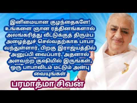 Tamil murali - 31 /10 /2020 - Bk guru tamil murali - இன்றைய முரளி - பரமாத்மா சிவன்-Bk gurumoorthi.