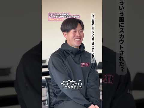 安德駿選手へインタビュー！～ドラフト編～