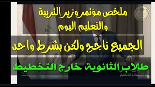 Ø¹Ø§Ø¬Ù„ Ø§Ø®Ø± Ù‚Ø±Ø§Ø±Ø§Øª ÙˆØ²ÙŠØ± Ø§Ù„ØªØ±Ø¨ÙŠØ© ÙˆØ§Ù„ØªØ¹Ù„ÙŠÙ… Ø¨Ø®ØµÙˆØµ Ø§Ù…ØªØ­Ø§Ù†Ø§Øª Ø§Ù„Ø´Ù‡Ø§Ø¯Ø© Ø§Ù„Ø§Ø¹Ø¯Ø§Ø¯ÙŠØ© ÙˆØ§Ù„Ø«Ø§Ù†ÙˆÙŠØ© Ø§Ù„Ø¹Ø§Ù…Ø© 2020 Ù…Ø¬Ø§Ù†ÙŠ Mp3