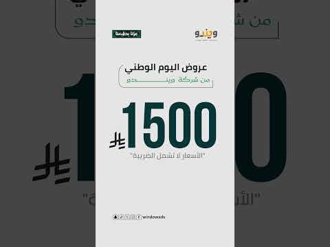 عروض اليوم الوطني 96