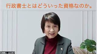 行政書士試験短期合格勉強法・行政書士とはどういった資格なのか。
