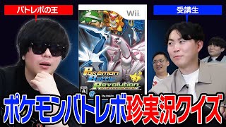 マトリョーシカ - 【もこう先生】ポケモンバトレボ珍実況クイズ!