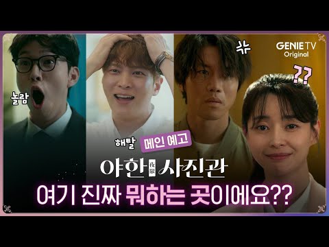 Trailer Tiệm Chụp Ảnh Ma Quái