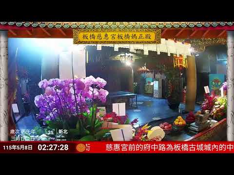 板橋慈惠宮正殿