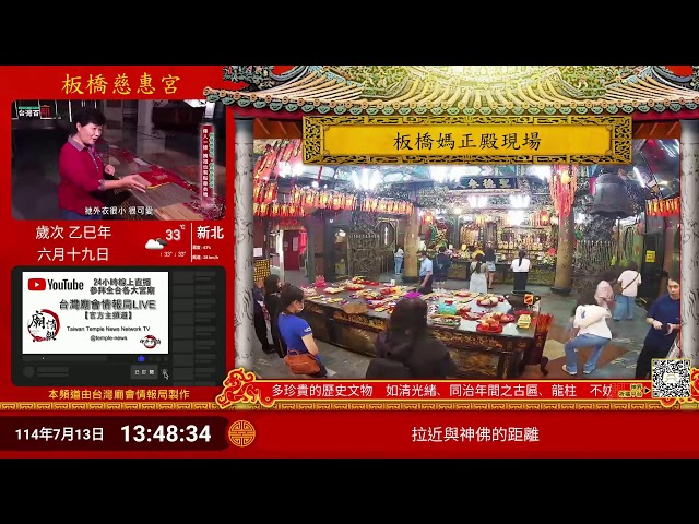 板橋慈惠宮正殿Live即時現場直播 cctv 監視器 即時交通資訊