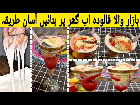 Ice Cream Falooda by Sumbal ka Kitchen | Falooda Recipe Sumbal ka KItcken | Falooda Recipe |