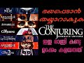 The Conjuring Universe | English Movie Explained in Malayalam | Full Movie Malayalam Explanation