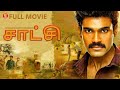 சாட்சி Tamil Action Thriller Full Movie Tamil Full Movie Tamil Dubbed Latest Movies 2024
