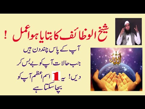 Amal To Fulfill Wishes And Aims | Ubqari Wazaif