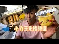 小力王吃播系列、日本期间限定口袋妖怪甜甜圈评测