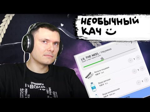 LIL THE NEEL - Неумеха  | Реакция и разбор