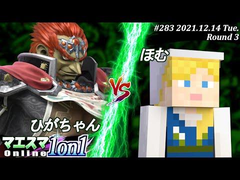 Maesma1on1#283[3rd round] Higa-chan (Ganondorf) VS Homu (Alex) #SSBU #Maesma [Online Tournament]