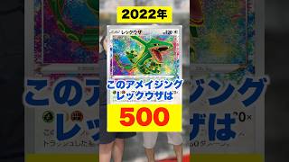 【ポケカ】逆境を乗り答えたアメイジングレックウザの今がやばいww #shorts