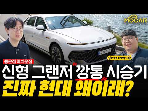 가장 저렴한 신형 그랜저 깡통 시승기...풀옵션보다 낫네! 이 차도 구독자님께 드립니다!