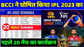 IPL 2023 - BCCI Announced IPL Starting Date & Schedule | IPL 2023 Schedule Time Table