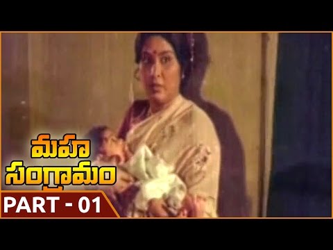 మహా సంగ్రామం మూవీ || Part 01/13 || Shobhan Babu,Krishna,Jayasudha,Jaya prada || Shalimarmovies