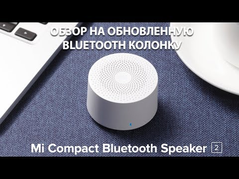Обзор Xiaomi Mi Compact Bluetooth Speaker 2