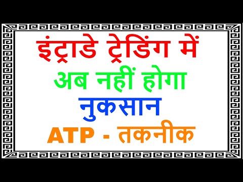 intraday trading with atp technique (100%working) - trading chanakya