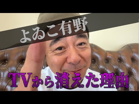 [The truth] The whereabouts of Yoiko's Arino who disappeared from TV
