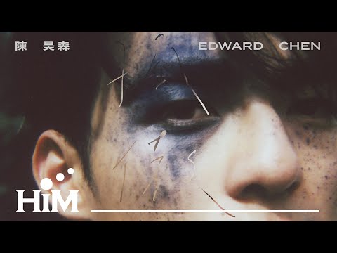 【 孤傲 Aloof 】Official Music Video｜陳昊森 Edward Chen