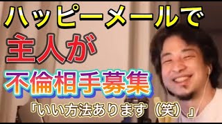 夫が不倫を否定したとき有利に進める対処法。【1.25倍速ひろゆき】